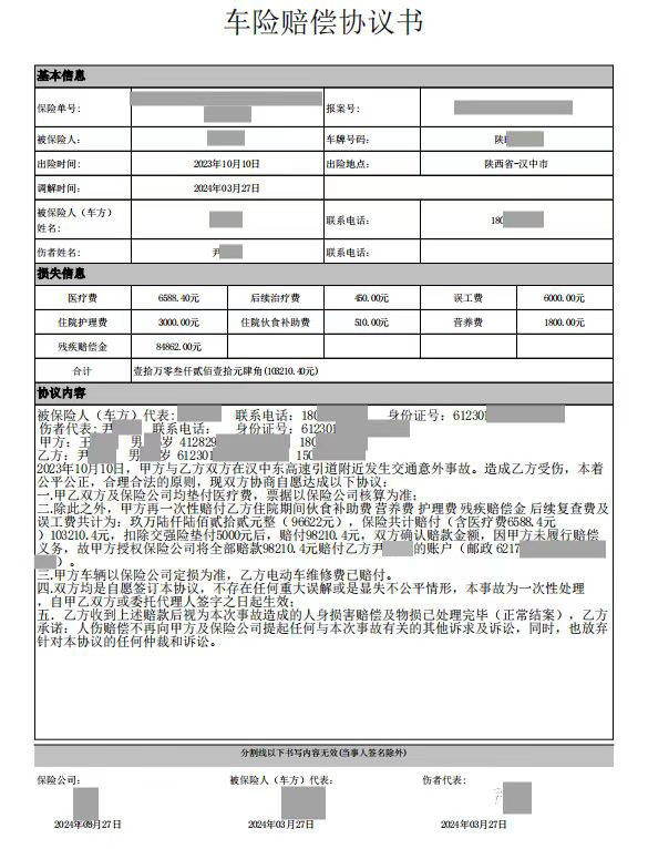 漢臺區尹女士交通事故索賠案例
